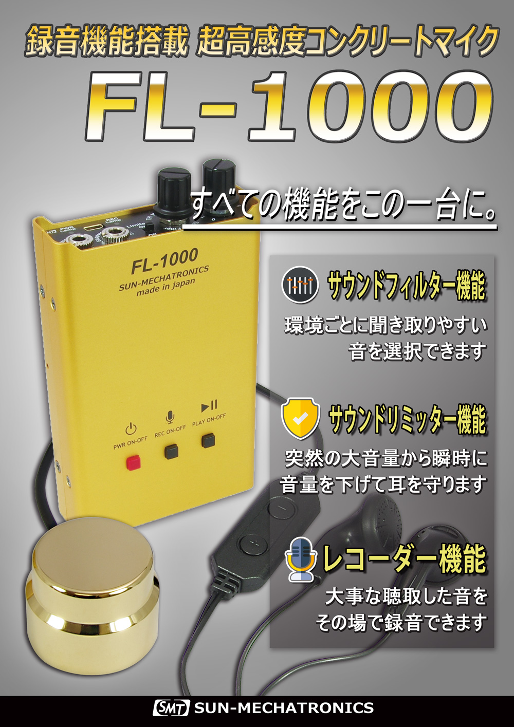 FL-1000 | 製品情報 | サンメカトロニクス