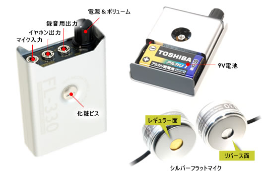 コンクリートマイク FL-330 - PC周辺機器