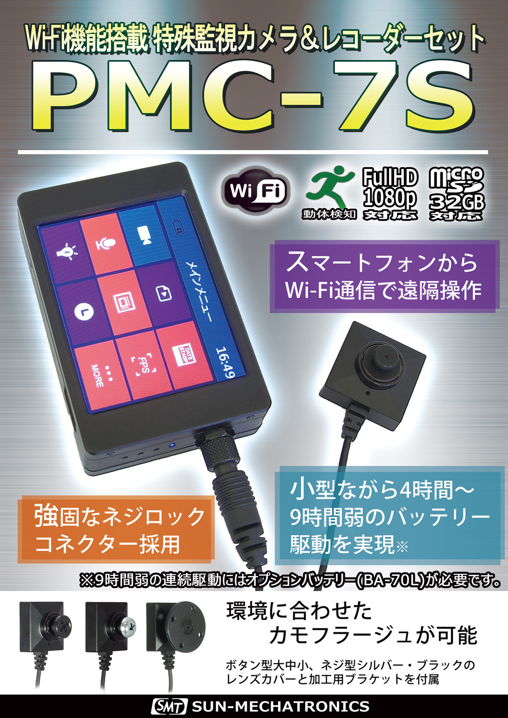 サンメカトロニクス PMC-7S やや難ありテレビ・オーディオ・カメラ 